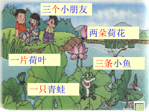 【2020版语文专题】 四年级语文课件 《场景歌》课件新课标改编版_66-69