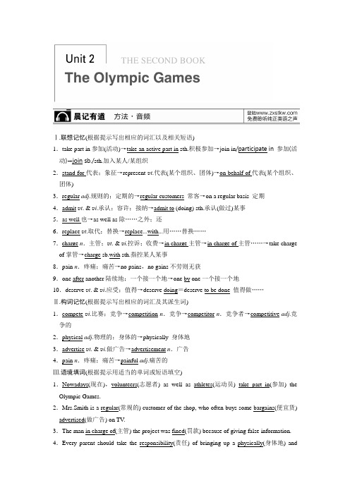 2014届高考英语人教版大一轮复习讲义【配套Word版文档】Book2Unit2
