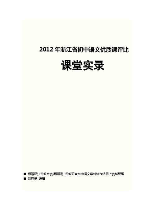 2012年浙江省初中语文优质课评比
