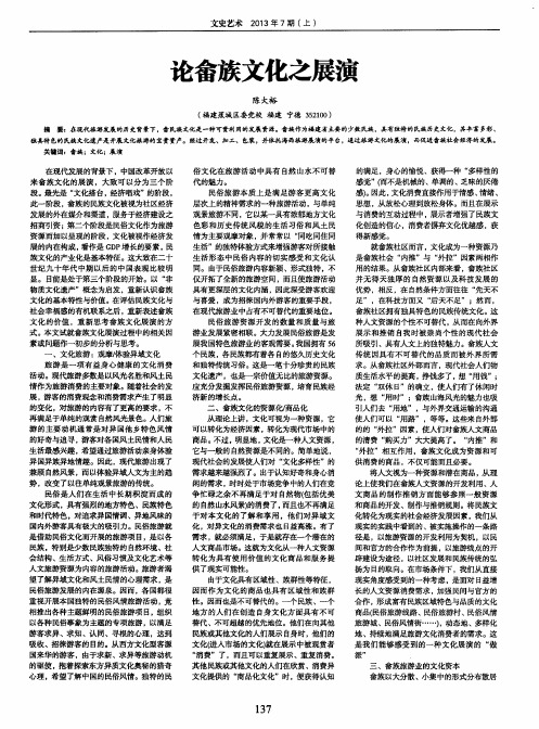 论畲族文化之展演