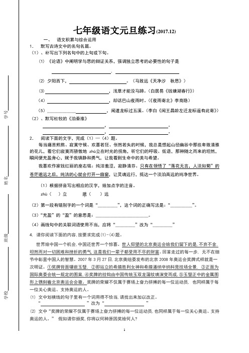 七年级语文元旦练习