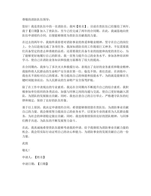 消防续约合同申请书范本