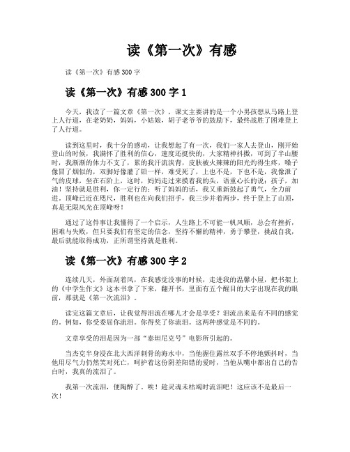 读《第一次》有感