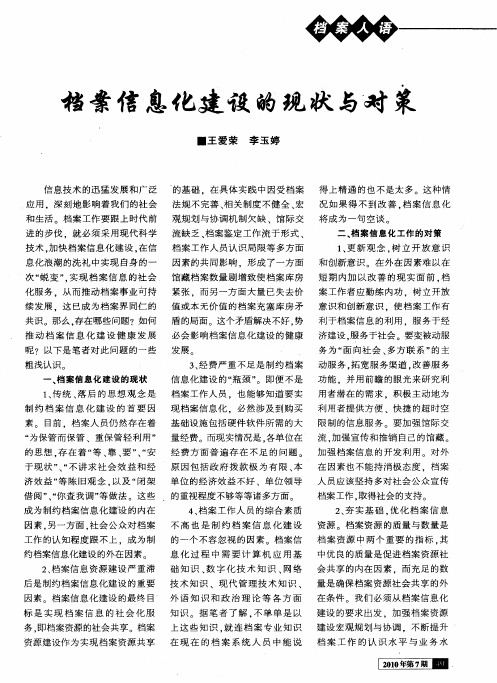 档案信息化建设的现状与对策