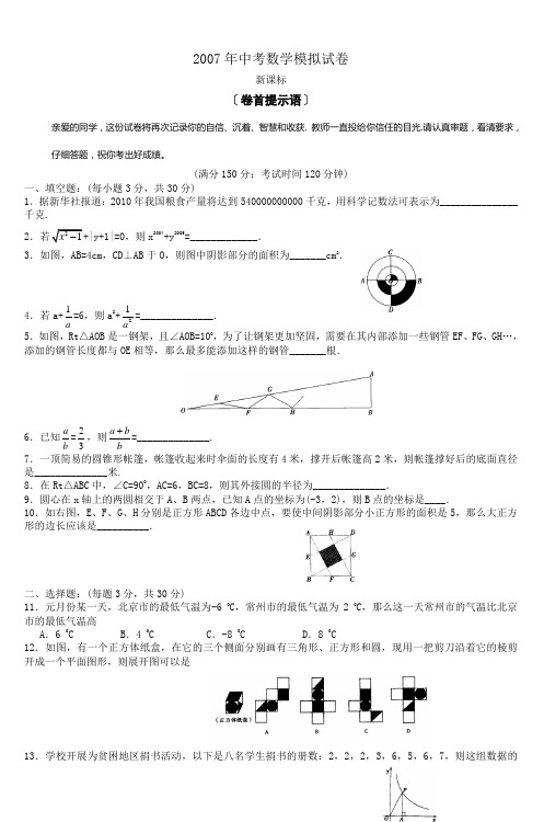 2007年中考数学模拟试卷