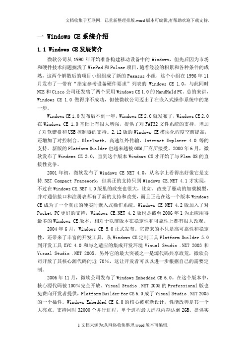 WindowsCE系统介绍