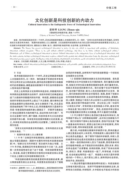 文化创新是科技创新的内动力