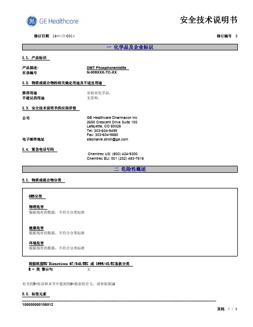 安全技术说明书-Dharmacon