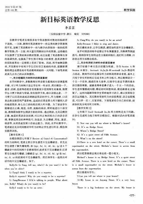 新目标英语教学反思