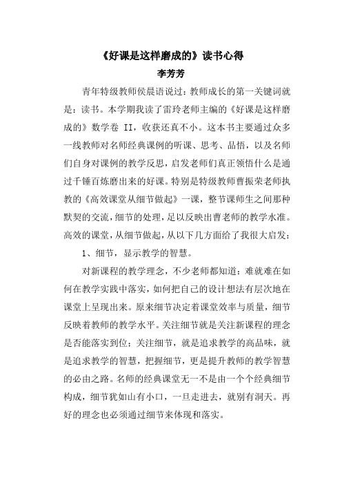读《好课是这样炼成》心得体会 (2)