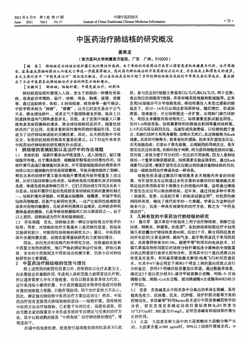 中医药治疗肺结核的研究概况