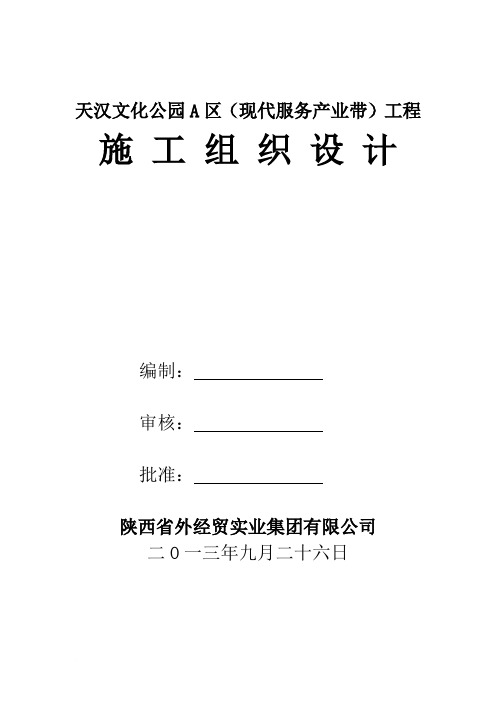 滨江公园施工组织设计(主标.定)131006