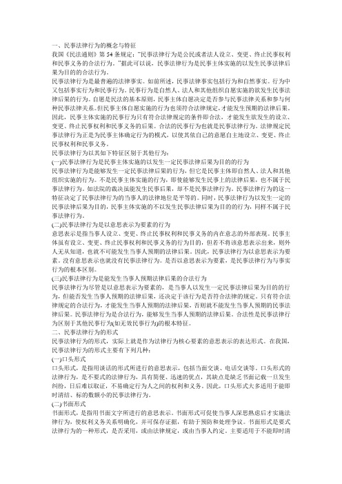 2013年政法干警考试民法学：民事法律行为