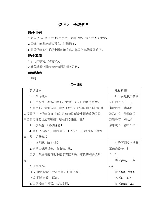 新人教部编版二年级下册语文第三单元教案-识字2传统节日