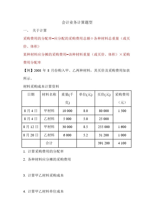 会计业务计算题型