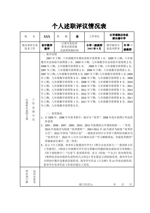 个人述职评议情况表(做好)