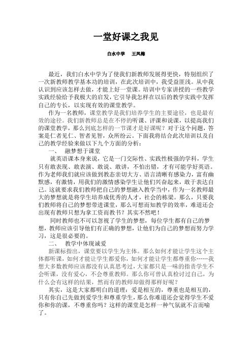 一堂好课之我见