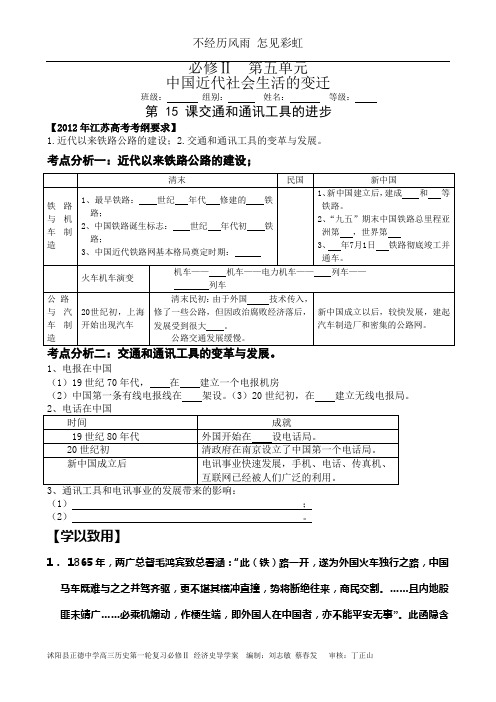 第15课   交通和通讯工具的进步