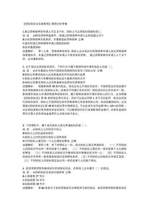 《招标投标法实施条例》案例分析考卷)
