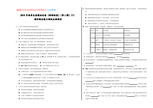 (第02周)01-2019年高考理科综合周周练之生物部分全真模拟(考试版)
