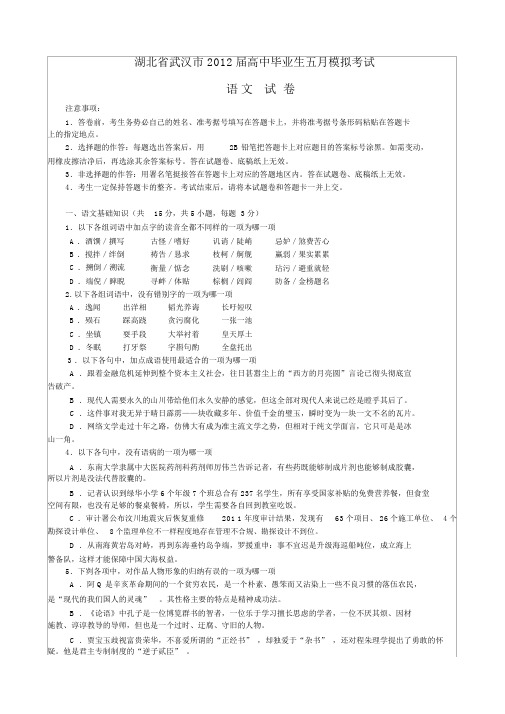 湖北省高三模拟语文试题及答案(武汉市5月)