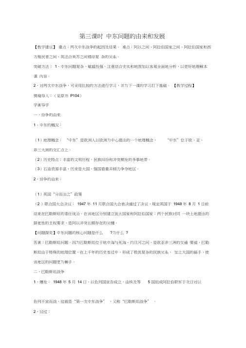 中东问题的由来与发展最全版
