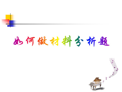 高一政治材料分析题
