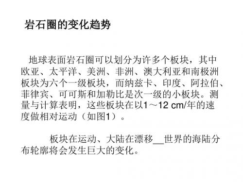 岩石圈的变化趋势