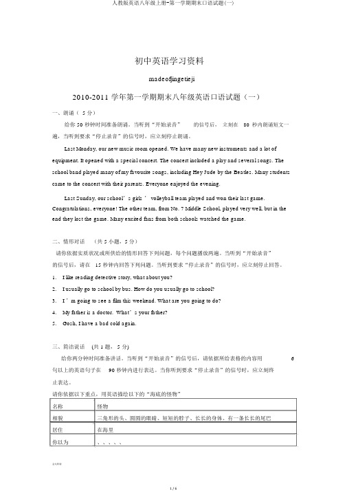 人教版英语八年级上册-第一学期期末口语试题(一)
