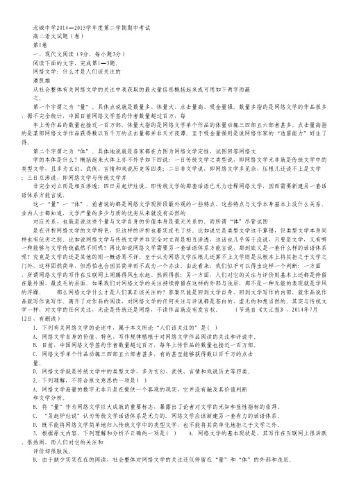 陕西省三原县北城中学高二下学期期中考试语文试卷.pdf