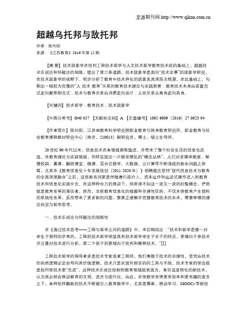 超越乌托邦与敌托邦