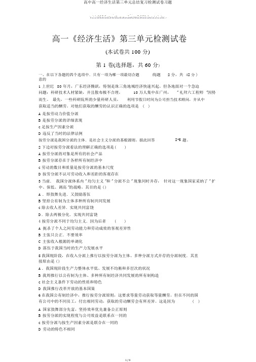 高中高一经济生活第三单元总结复习检测试卷习题