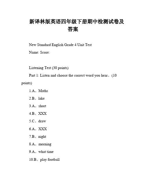 新译林版英语四年级下册期中检测试卷及答案