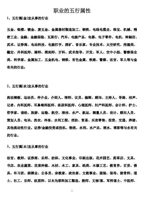职业的五行属性