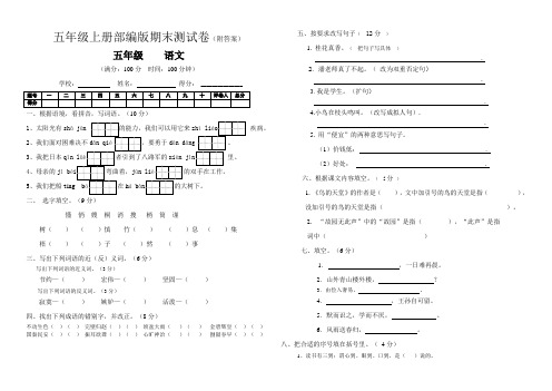 五年级上册部编版期末语文试卷答题卡及答案