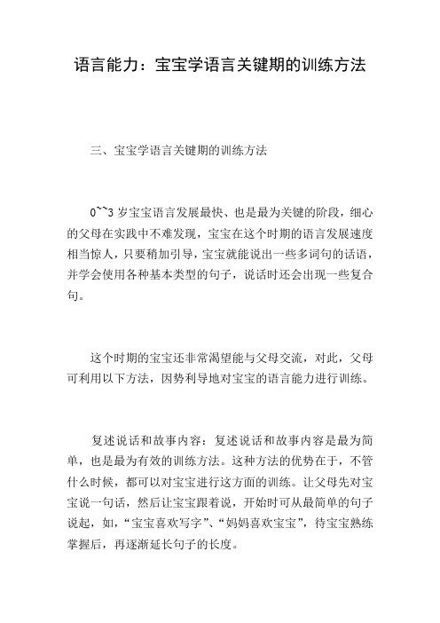 语言能力：宝宝学语言关键期的训练方法