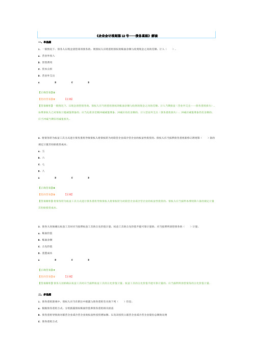 《企业会计准则第12号——债务重组》解读 -在线考试