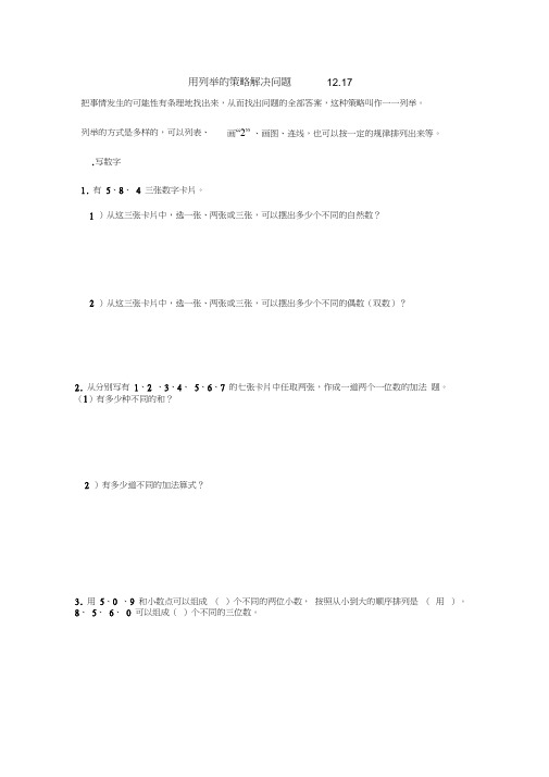 五年级上册数学试题-解决问题的策略苏教版