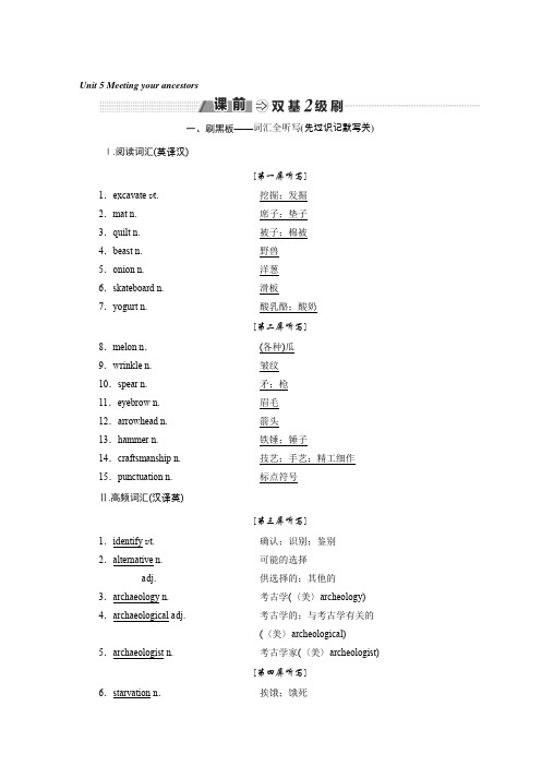2019-2020学年高中新创新一轮复习英语人教版：选修八 Unit 5 Meeting your ancestors