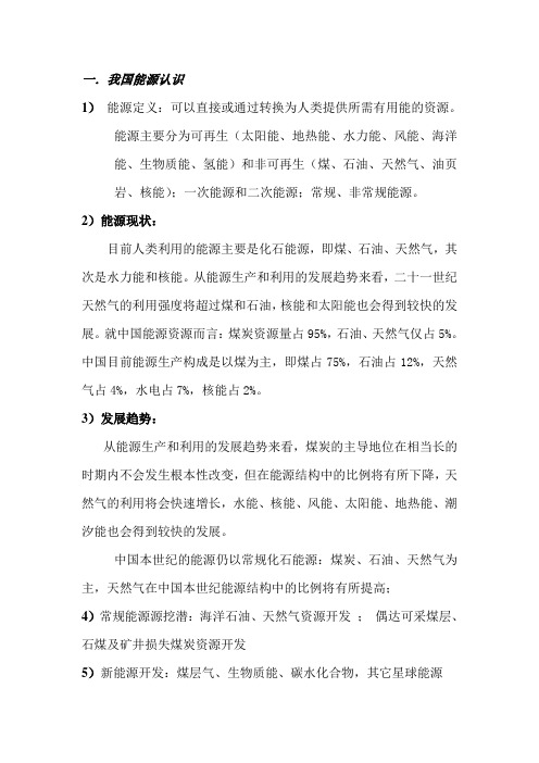 中国矿业大学能源地质学考点cumt