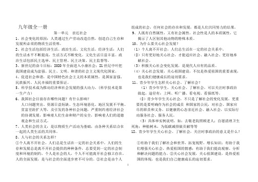 苏教版九年级思想品德全一册知识点