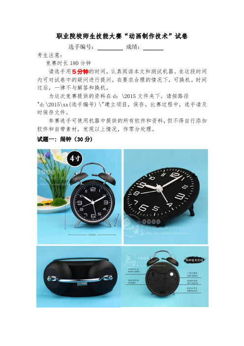 职业技术学校技能大赛maya试卷