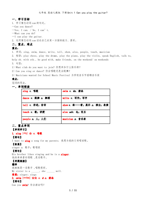 七年级 英语人教版 下册Unit 1 Can you play the guitar学案