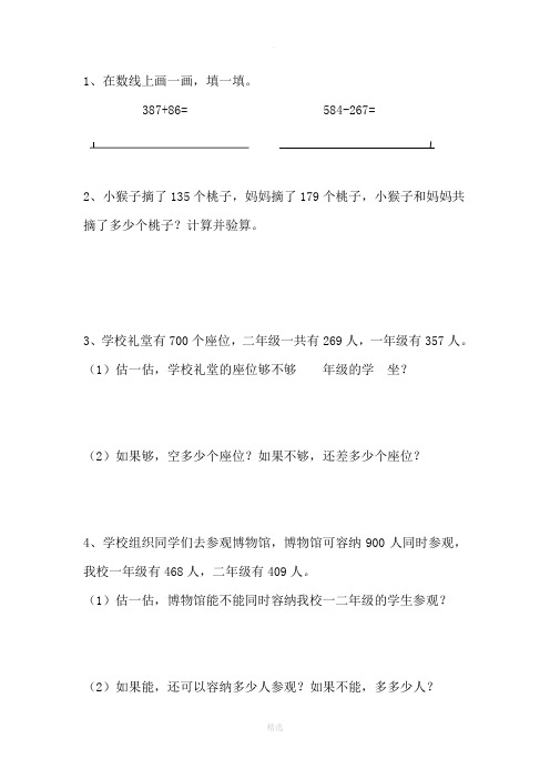 北师大版二年级下数学易错题