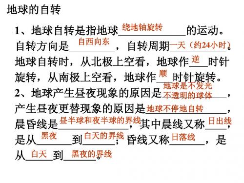 第四章 不断运动的地球复习