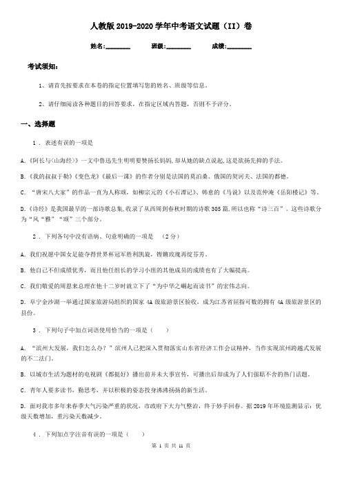 人教版2019-2020学年中考语文试题(II)卷(练习)