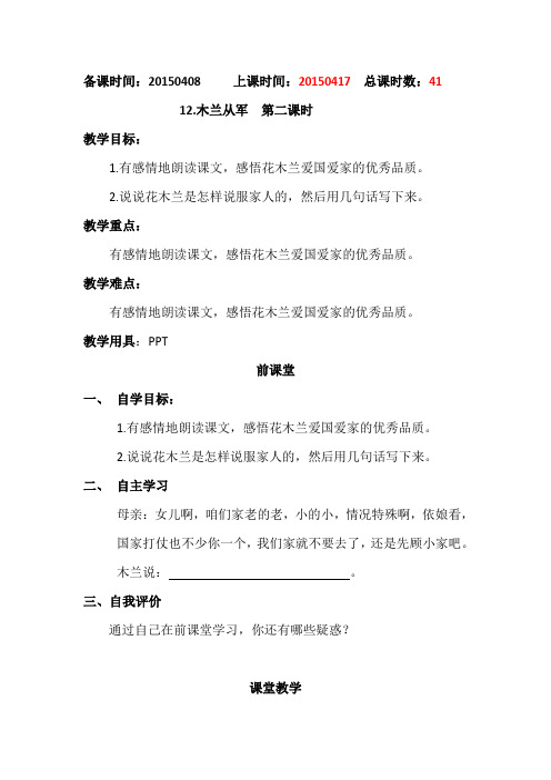 12.木兰从军   第二课时