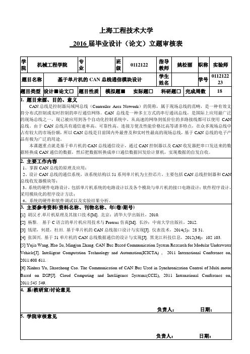 立题表_9