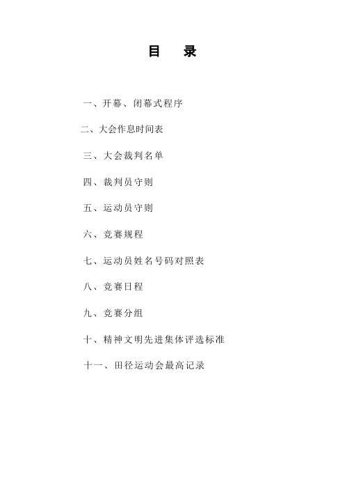 关庙中心中学运动会秩序册