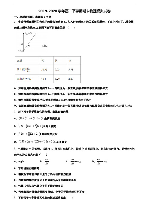 湖北省武汉市2020年新高考高二物理下学期期末质量检测试题